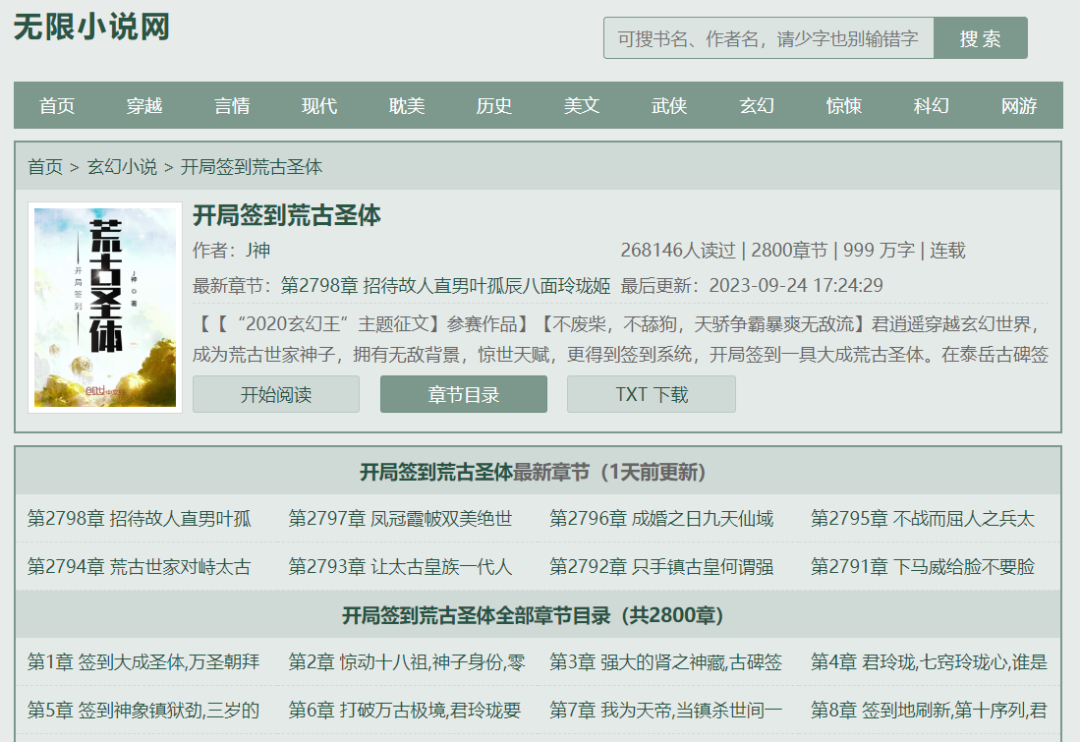 图片[2] | 无限小说网(55xs.co)，一个比钱包都好用的小说阅读网站！ | i3综合社区