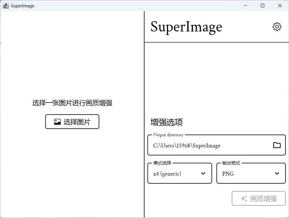 图片[5] | SuperImage Pro，吾爱大佬开发的图片超分辨率画质增强软件！ | i3综合社区