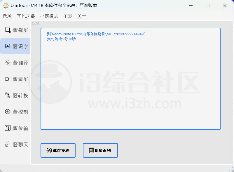 图片[5] | JamTools_v0.14.1B，一个软件顶8个，每一个都不简单！ | i3综合社区