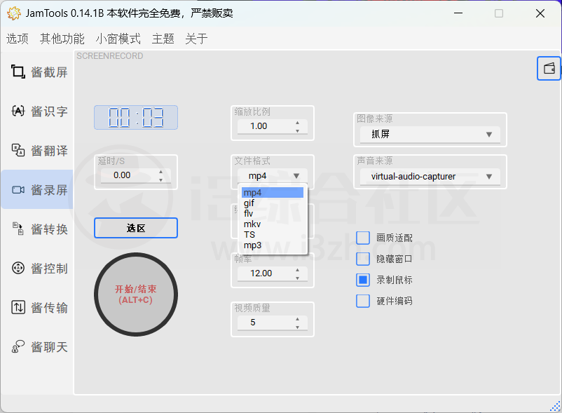 图片[6] | JamTools_v0.14.1B，一个软件顶8个，每一个都不简单！ | i3综合社区