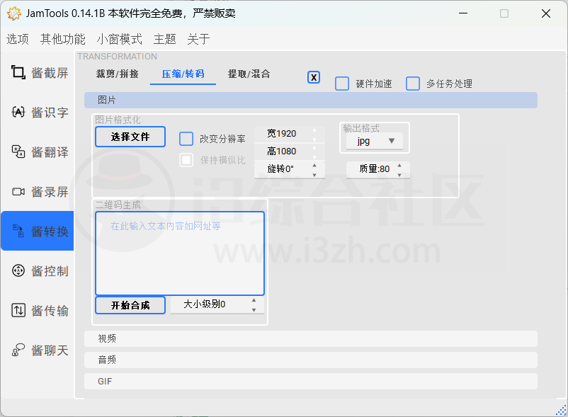 图片[7] | JamTools_v0.14.1B，一个软件顶8个，每一个都不简单！ | i3综合社区