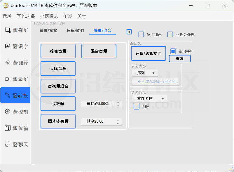 图片[8] | JamTools_v0.14.1B，一个软件顶8个，每一个都不简单！ | i3综合社区