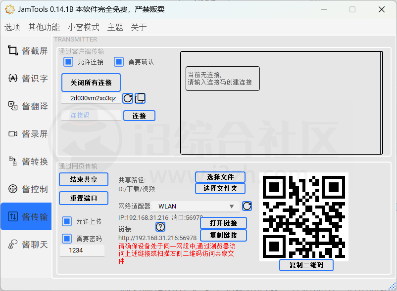 图片[9] | JamTools_v0.14.1B，一个软件顶8个，每一个都不简单！ | i3综合社区