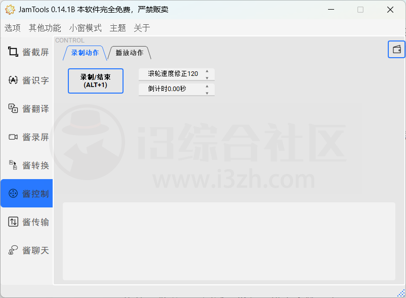 图片[11] | JamTools_v0.14.1B，一个软件顶8个，每一个都不简单！ | i3综合社区