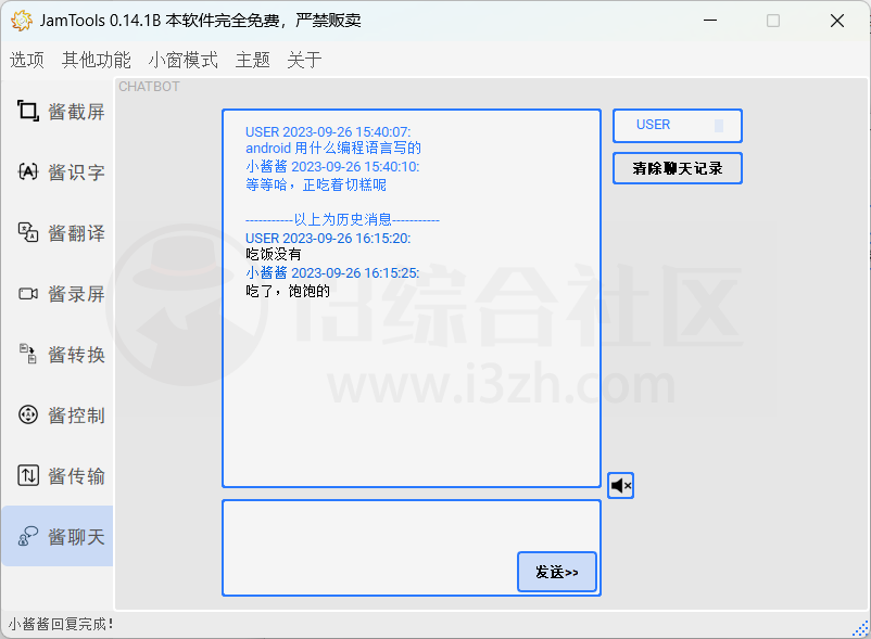 图片[12] | JamTools_v0.14.1B，一个软件顶8个，每一个都不简单！ | i3综合社区