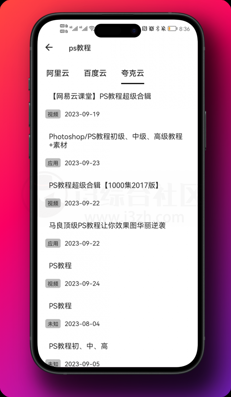 蓝白搜索v1.0.1，不会找资源？赶紧用上这款APP！-i3综合社区