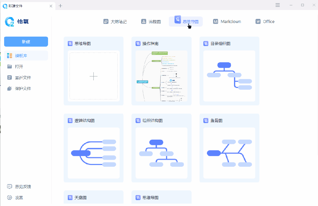 图片[7] | 怡氧，集Office/思维导图/大纲笔记/流程图/Markdown于一身 | i3综合社区