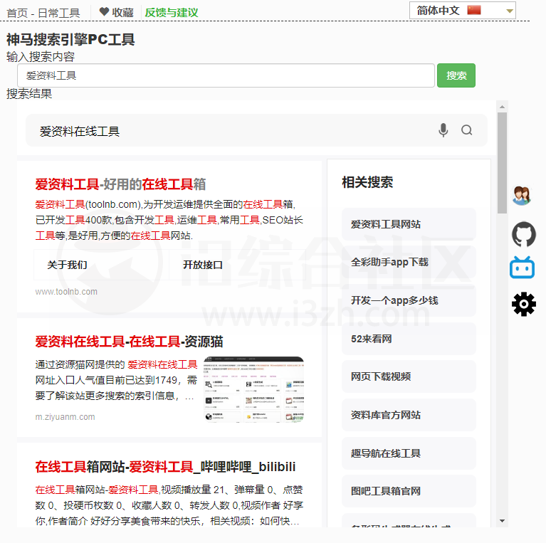图片[9] | 爱资料工具(toolnb.com)，收录了300多个在线小工具！ | i3综合社区