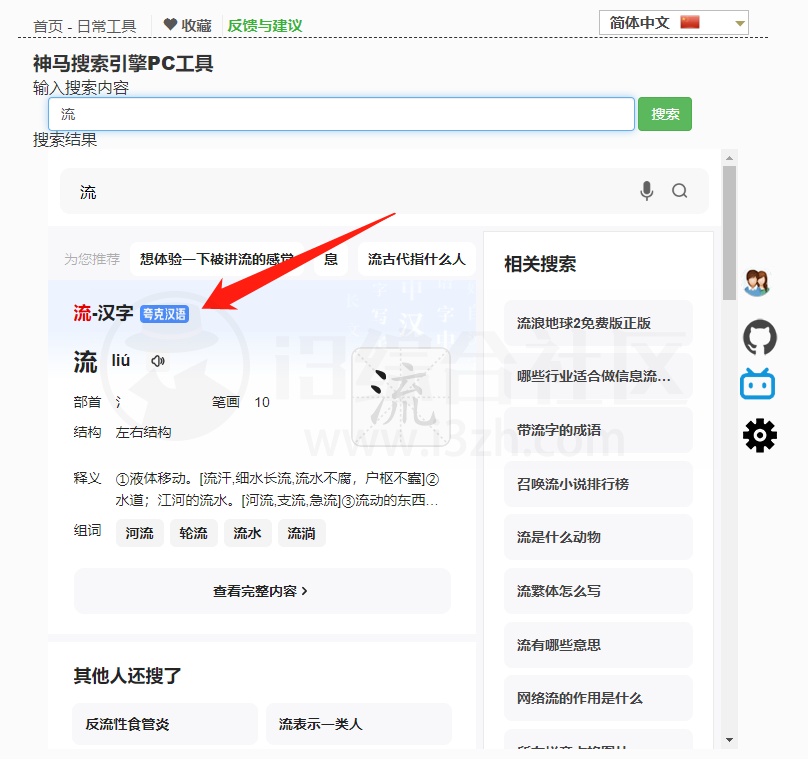 图片[10] | 爱资料工具(toolnb.com)，收录了300多个在线小工具！ | i3综合社区