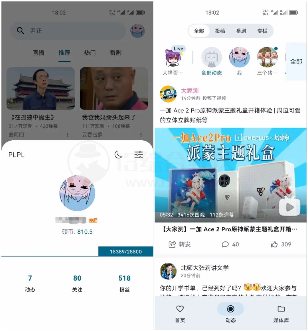 图片[12] | bilimiao、pilipala，两款B站第三方客户端，纯纯吊打官方！ | i3综合社区
