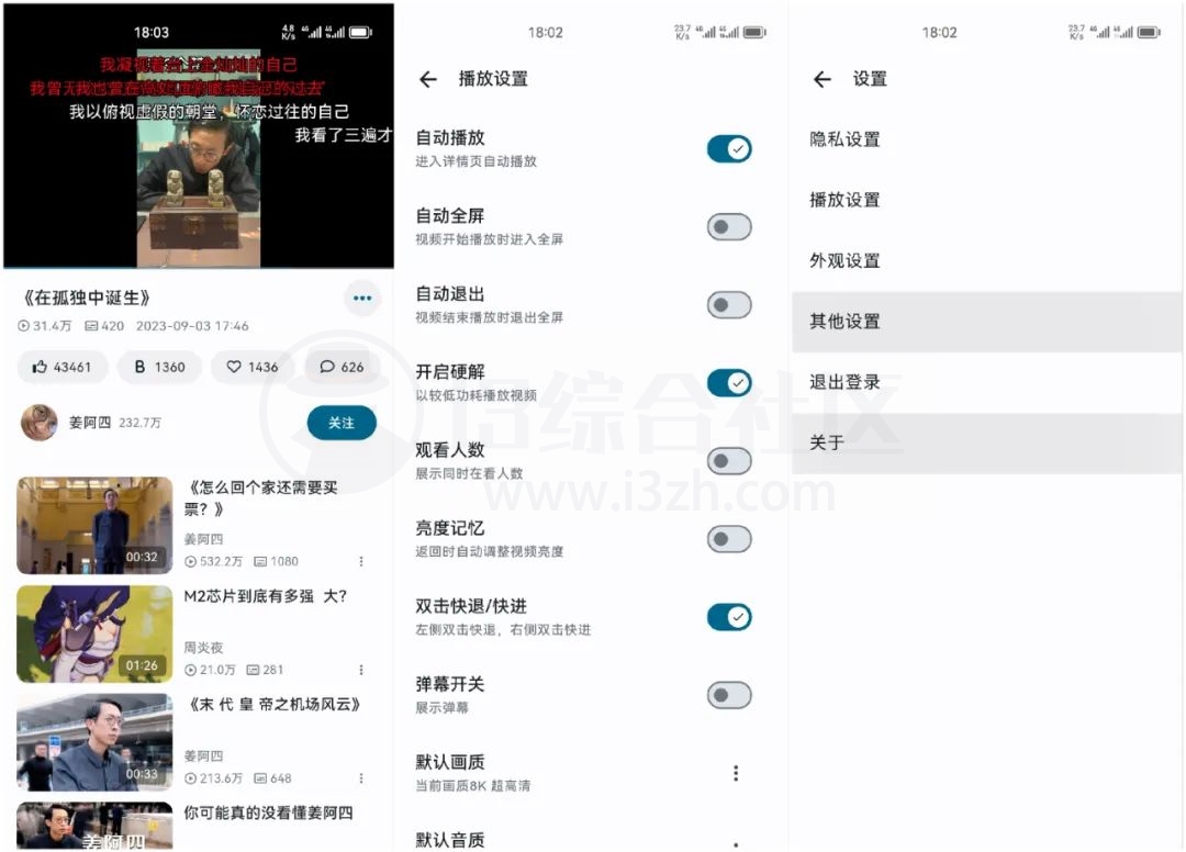 图片[13] | bilimiao、pilipala，两款B站第三方客户端，纯纯吊打官方！ | i3综合社区