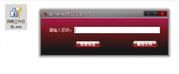 图片[5] | OME动态文件加密器v7.0，大小仅200KB的工具，功能不是一般的强！ | i3综合社区