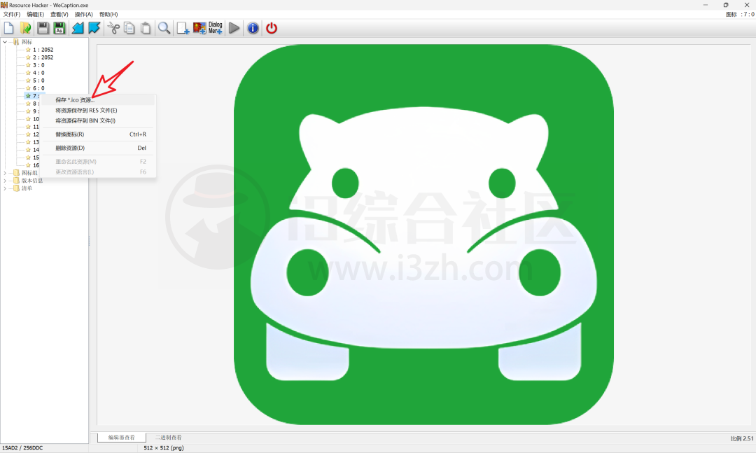 图片[6] | 软件图标提取工具：ResHacker、Quick_Any2Ico、GetIconFrom Tool、IconViewer | i3综合社区