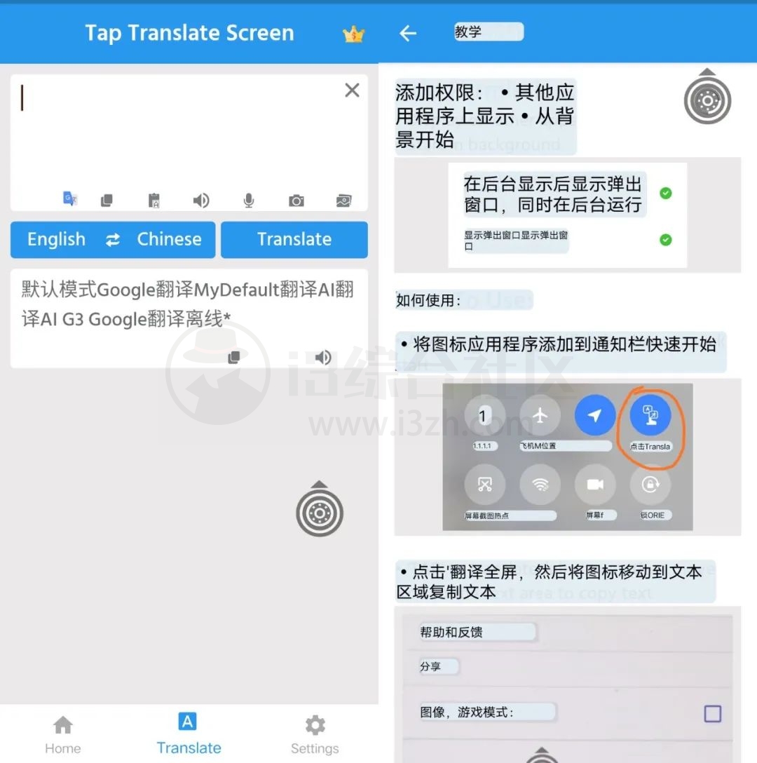 图片[2] | Tap Translate Screen屏幕翻译v1.68，解锁高级版，又一好帮手！ | i3综合社区