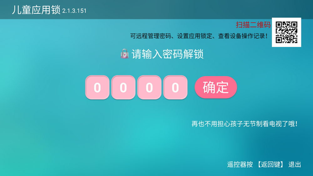 图片[5] | 儿童锁TV、儿童应用锁TV版，防止“神兽”沉迷于电视的APP！ | i3综合社区