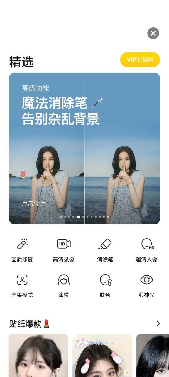 图片[4] | B612咔叽App解锁会员版，能让你的自拍照秒变网红级别！ | i3综合社区