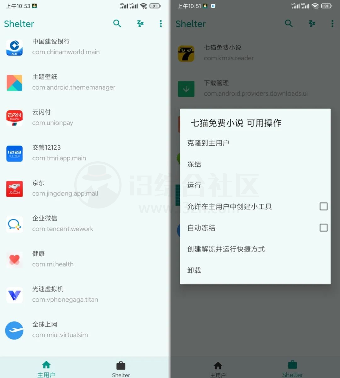 图片[6] | Shelter隔离空间APP，一款开源的隐私隔离软件，你的“避难所”！ | i3综合社区