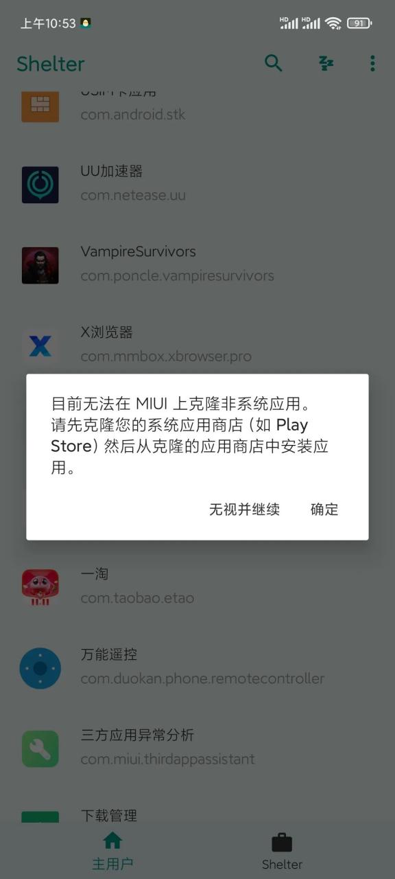 图片[7] | Shelter隔离空间APP，一款开源的隐私隔离软件，你的“避难所”！ | i3综合社区