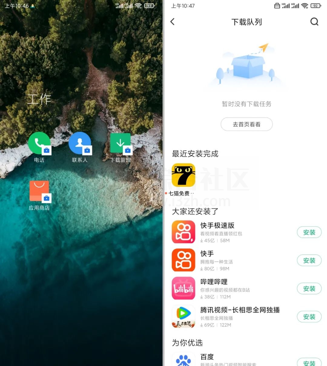 图片[8] | Shelter隔离空间APP，一款开源的隐私隔离软件，你的“避难所”！ | i3综合社区