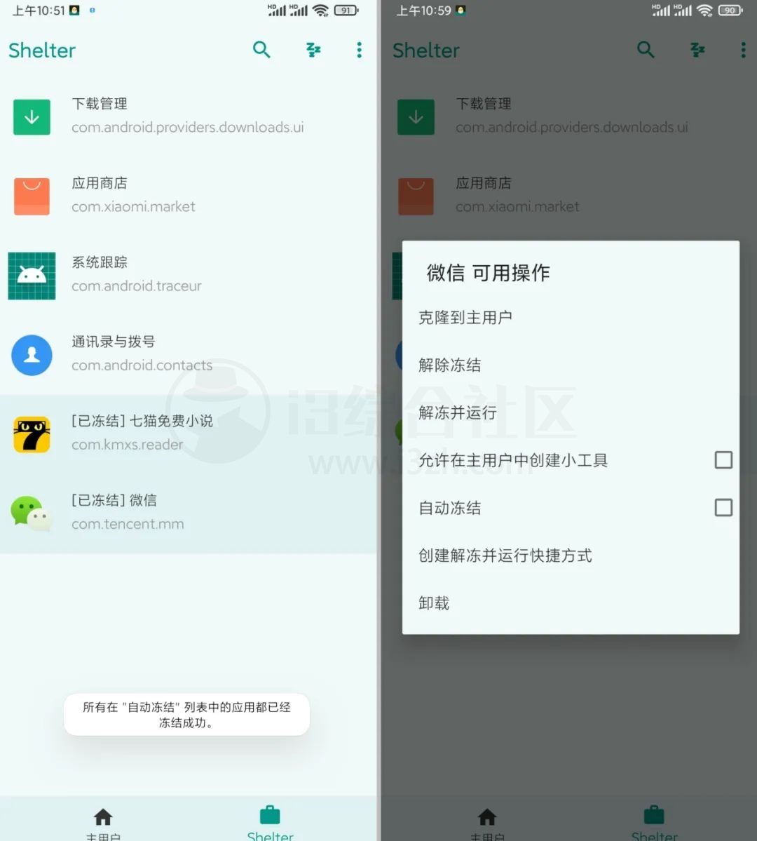 图片[11] | Shelter隔离空间APP，一款开源的隐私隔离软件，你的“避难所”！ | i3综合社区