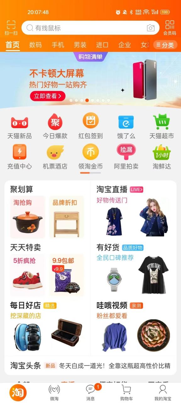 淘宝、百度网盘联运版、知乎、百度地图，4款体积小巧的养老版APP！