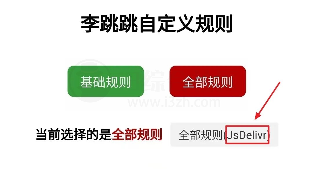 图片[10] | 神器恢复！适用于李跳跳的自定义跳过规则，涉及了上百个App！ | i3综合社区