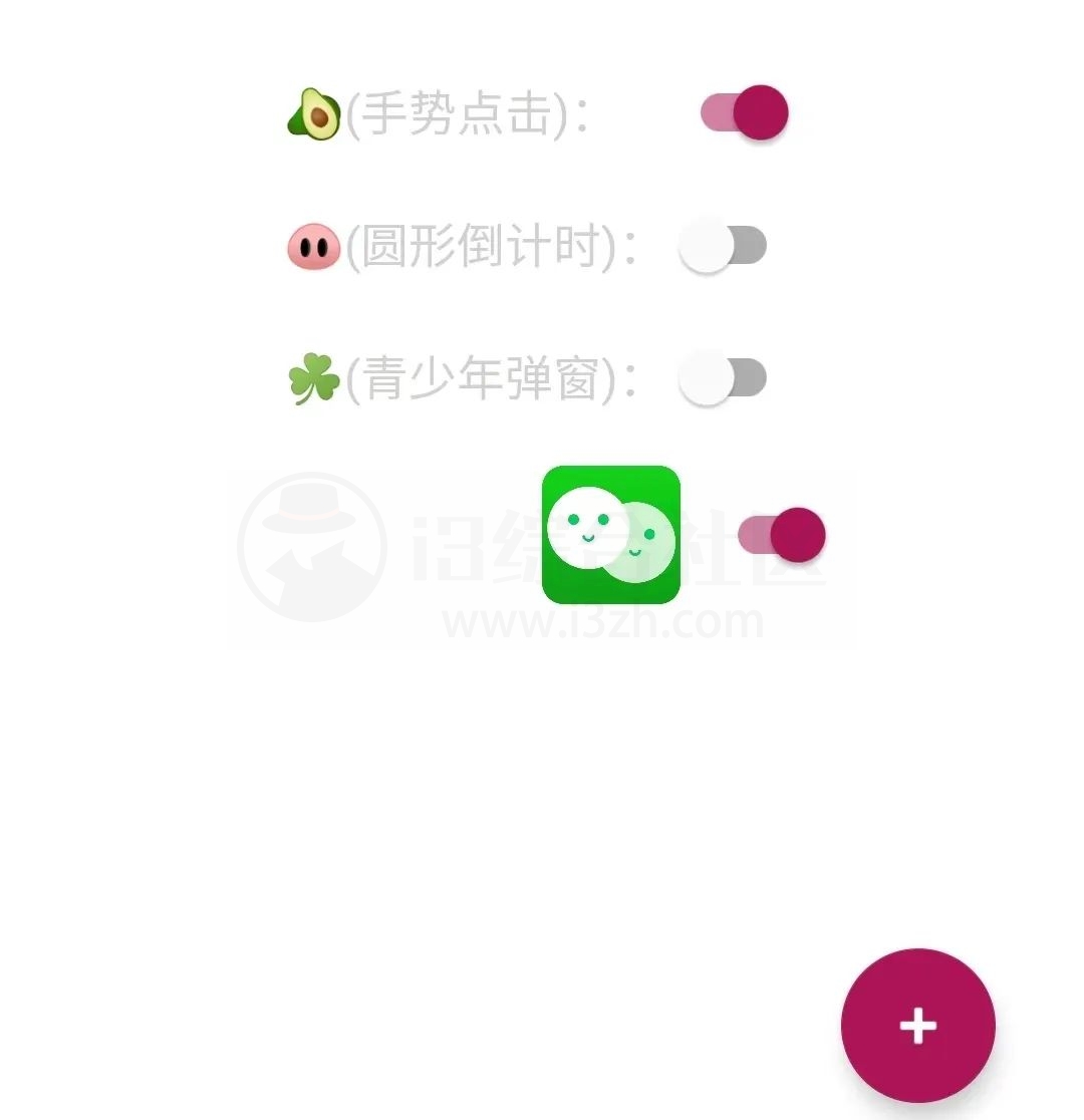 图片[13] | 神器恢复！适用于李跳跳的自定义跳过规则，涉及了上百个App！ | i3综合社区