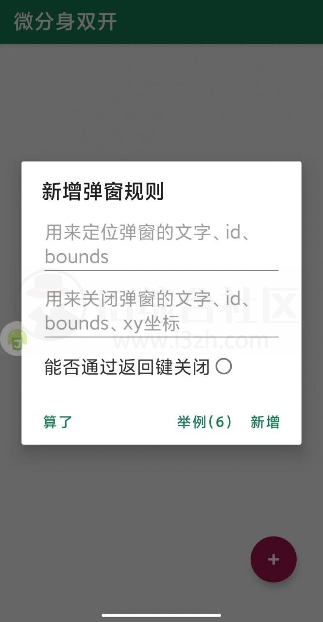 图片[14] | 神器恢复！适用于李跳跳的自定义跳过规则，涉及了上百个App！ | i3综合社区
