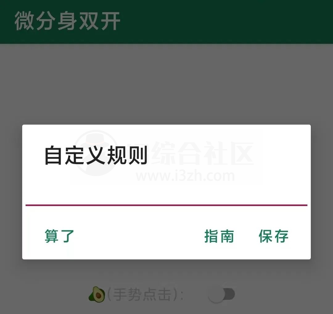 图片[15] | 神器恢复！适用于李跳跳的自定义跳过规则，涉及了上百个App！ | i3综合社区