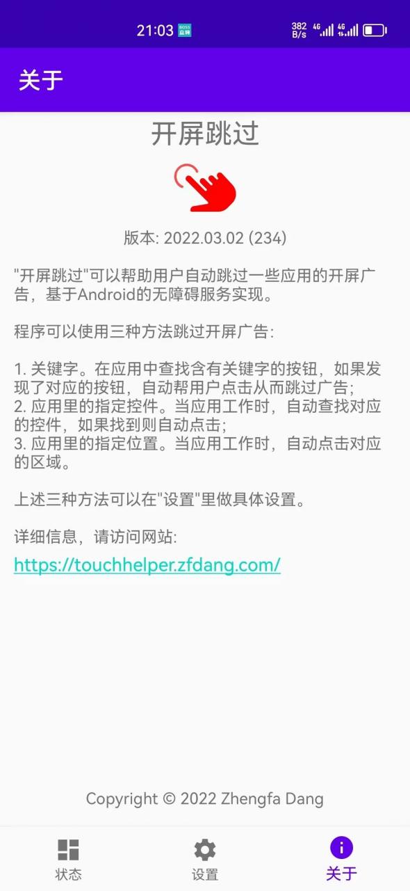 图片[3] | 开屏跳过APP，“李跳跳”被下架？最新开源程序来救你！ | i3综合社区