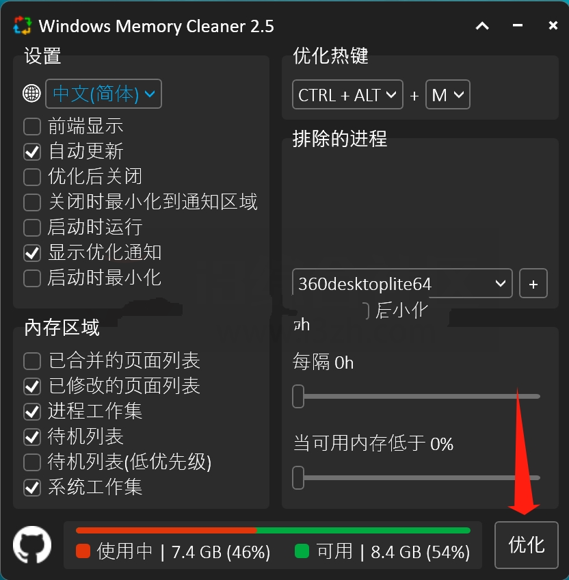 Windows Memory Cleaner(内存优化工具)，让你的电脑倍感丝滑！