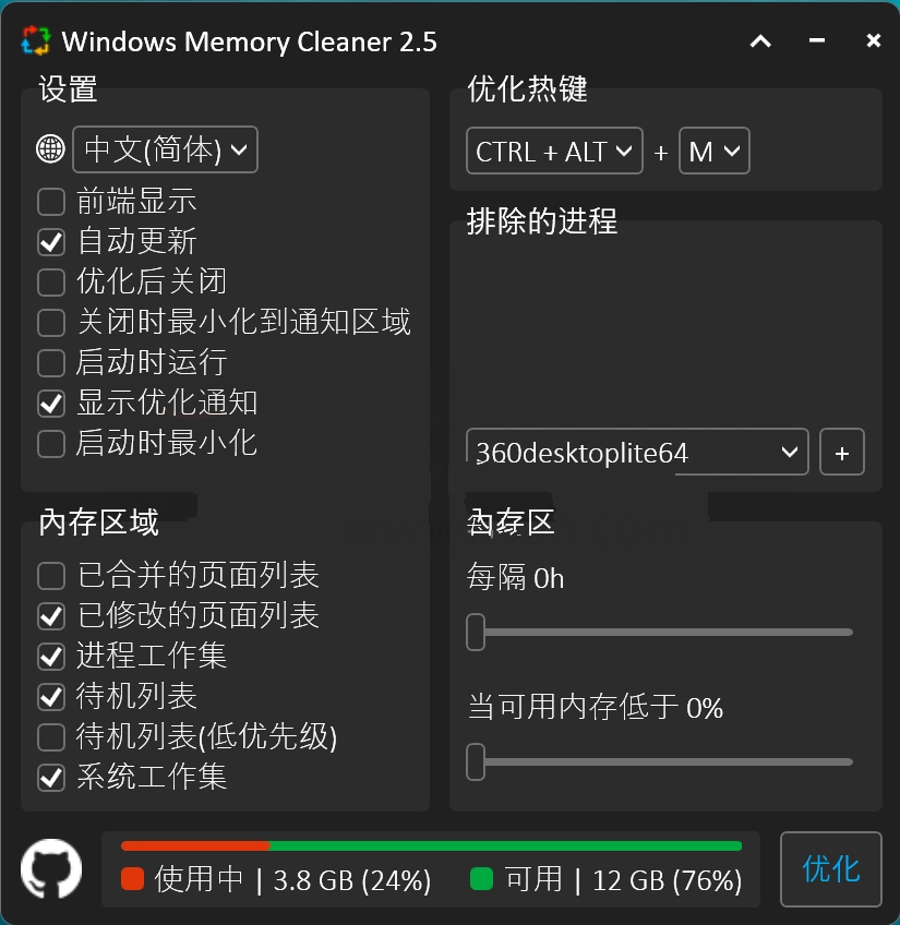 Windows Memory Cleaner(内存优化工具)，让你的电脑倍感丝滑！