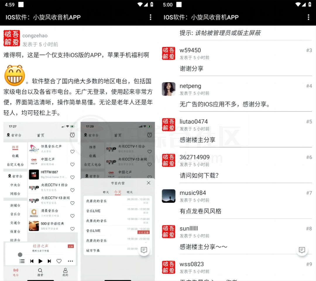 图片[3] | 吾爱破解APP_v1.8.7，对比网页版，手机端更加清爽简洁！ | i3综合社区