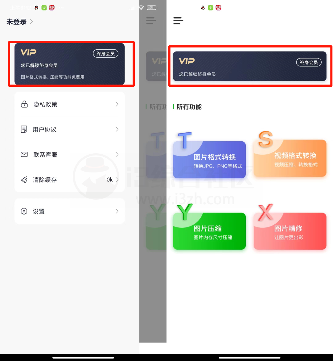 图片[2] | 格式化工厂v1.1.8会员版，支持图片视频格式转换/压缩/修改！ | i3综合社区