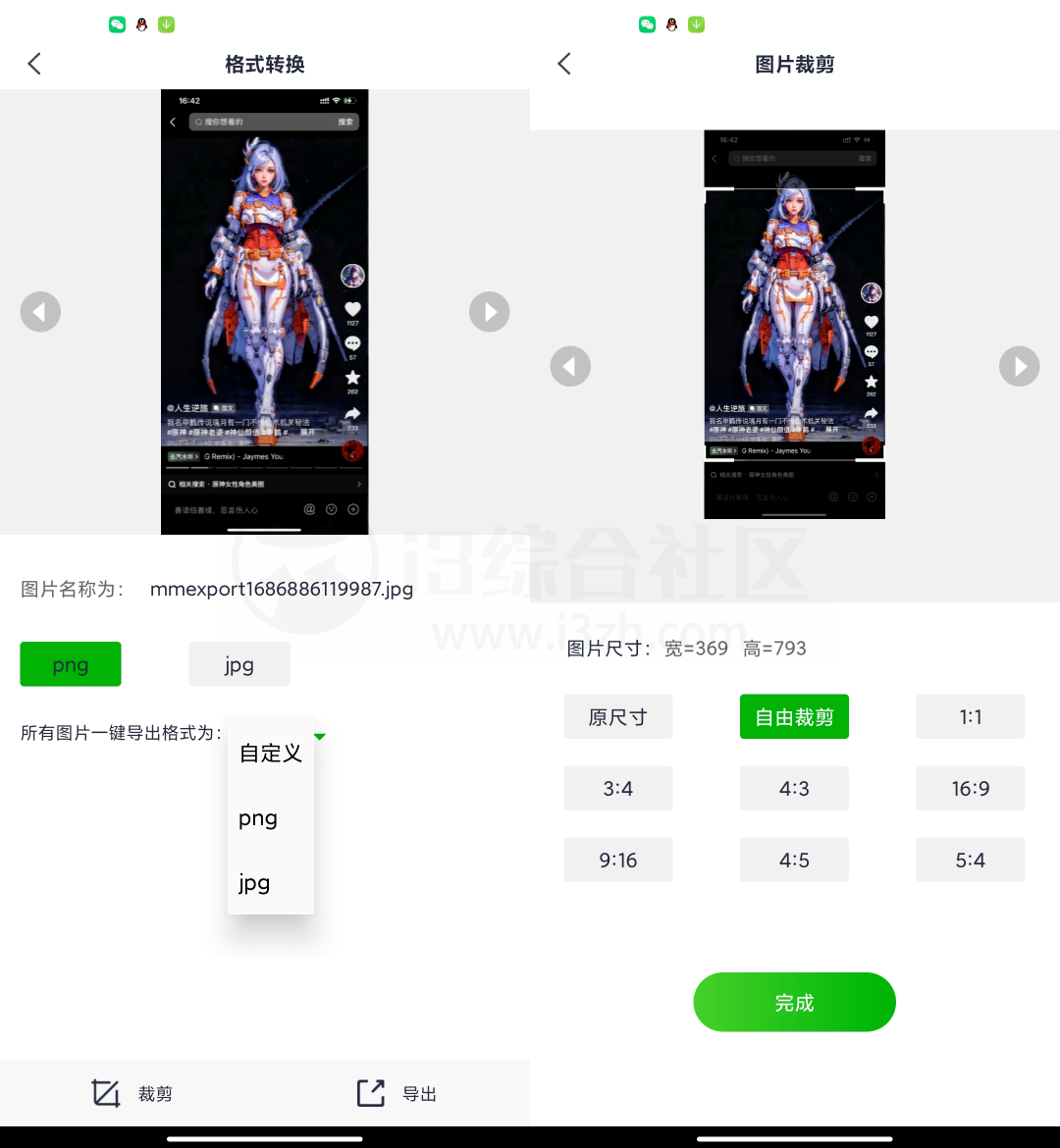 图片[3] | 格式化工厂v1.1.8会员版，支持图片视频格式转换/压缩/修改！ | i3综合社区