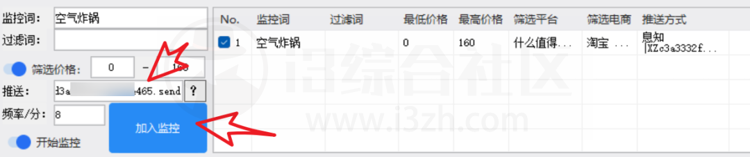 图片[7] | 多平台商品搜索与监控v1.0，一款购物平台商品价格监控的软件！ | i3综合社区