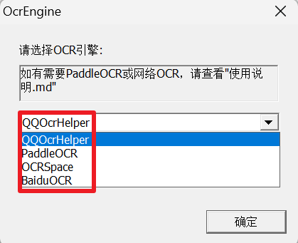 QQScreenShot(QQ截图提取版)，最新版加入了其他OCR识别！