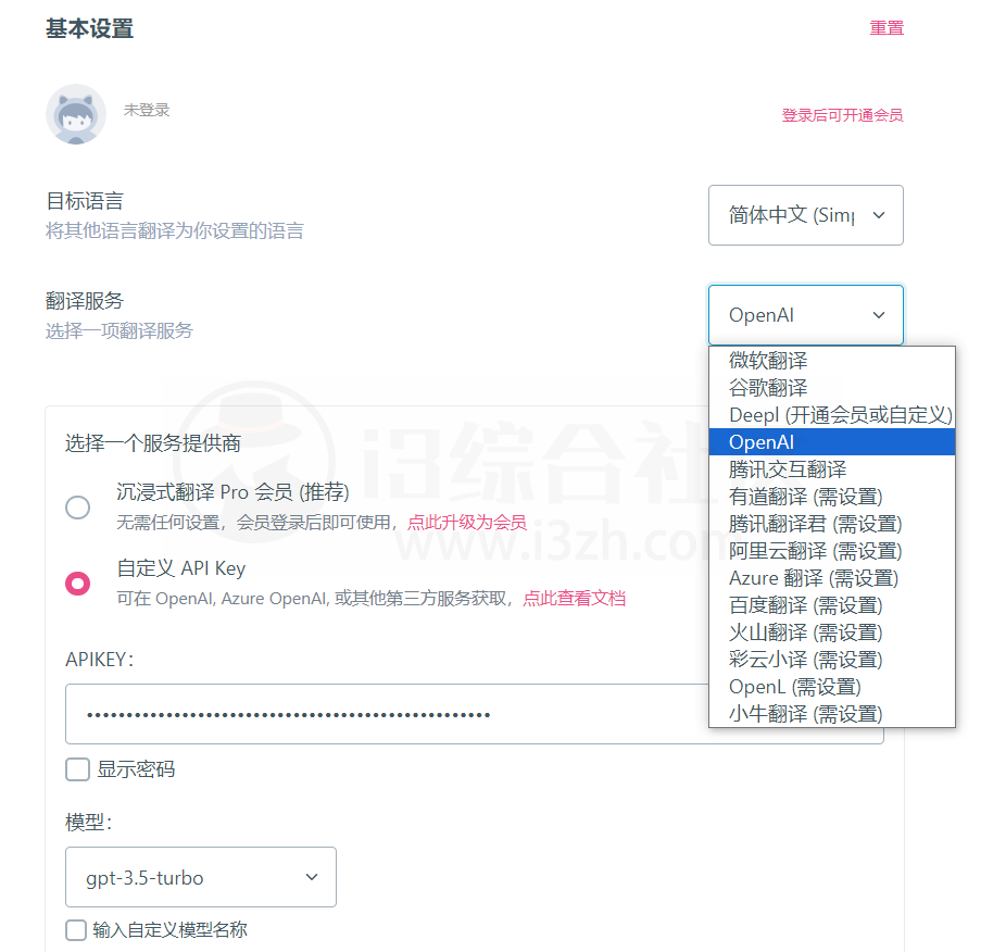 图片[7] | 沉浸式翻译插件，内置多款知名翻译接口，来得太及时了！ | i3综合社区