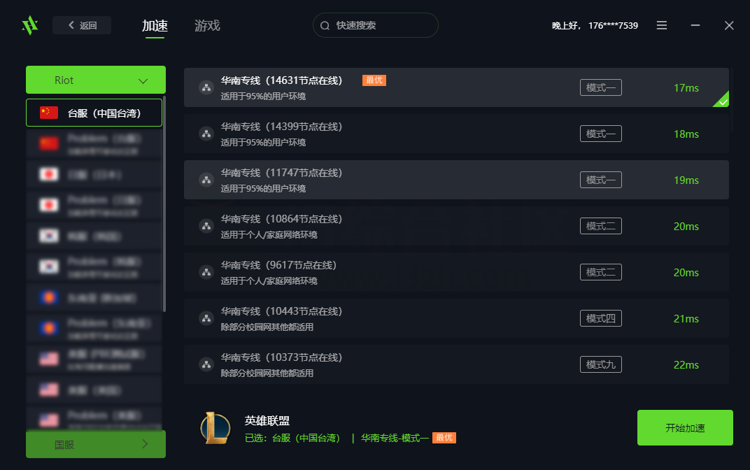 图片[4] | ACE加速器，目前免费且无任何的使用时长限制！ | i3综合社区
