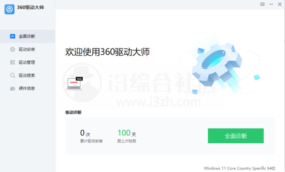 图片[2] | 微信瘦身、360驱动大师，30G—>10G，建议所有人都使用！ | i3综合社区