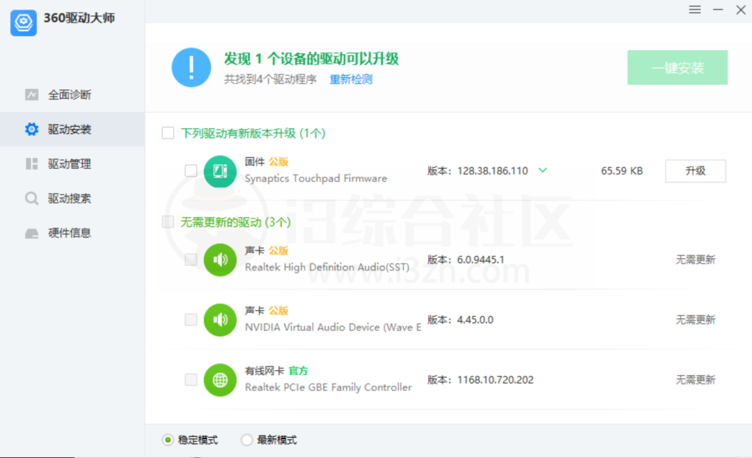 图片[3] | 微信瘦身、360驱动大师，30G—>10G，建议所有人都使用！ | i3综合社区