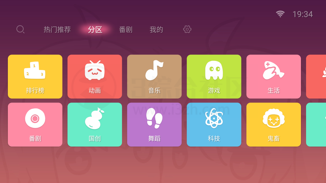 图片[1] | 哔哩哔哩TV版v1.6.6修复版8.0正式版！ | i3综合社区