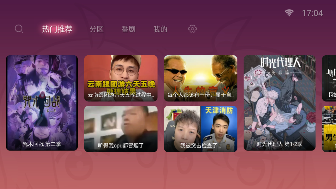 图片[2] | 哔哩哔哩TV版v1.6.6修复版8.0正式版！ | i3综合社区