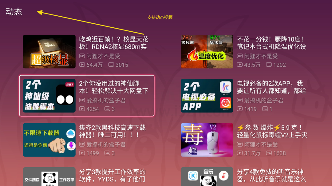 图片[3] | 哔哩哔哩TV版v1.6.6修复版8.0正式版！ | i3综合社区