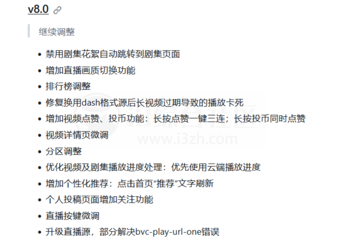 图片[4] | 哔哩哔哩TV版v1.6.6修复版8.0正式版！ | i3综合社区
