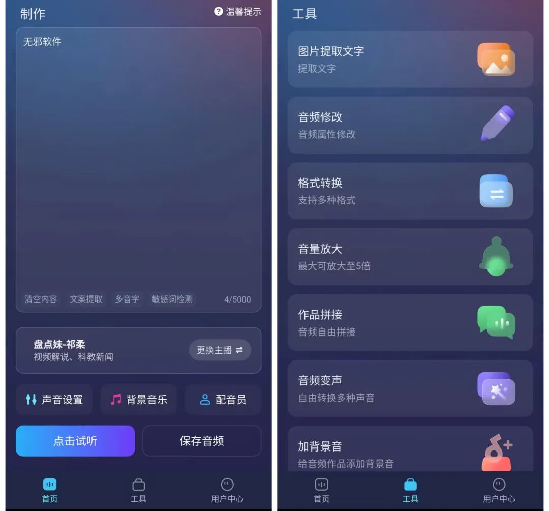 掌上配音APP_v1.0.3会员版，做短视频的小伙伴速来白嫖！