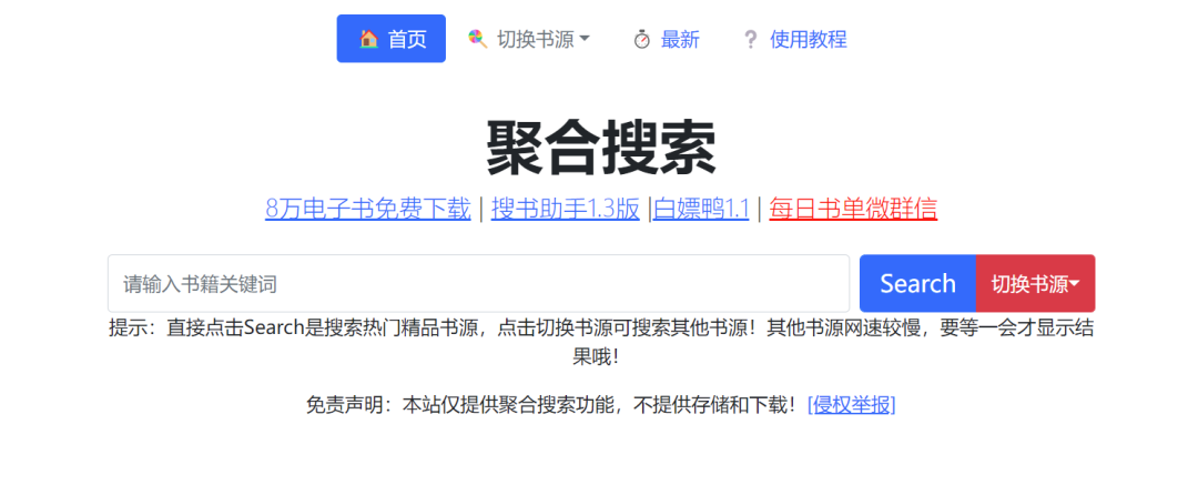 搜书网、FreeMbook Search，集合了同类所有资源！