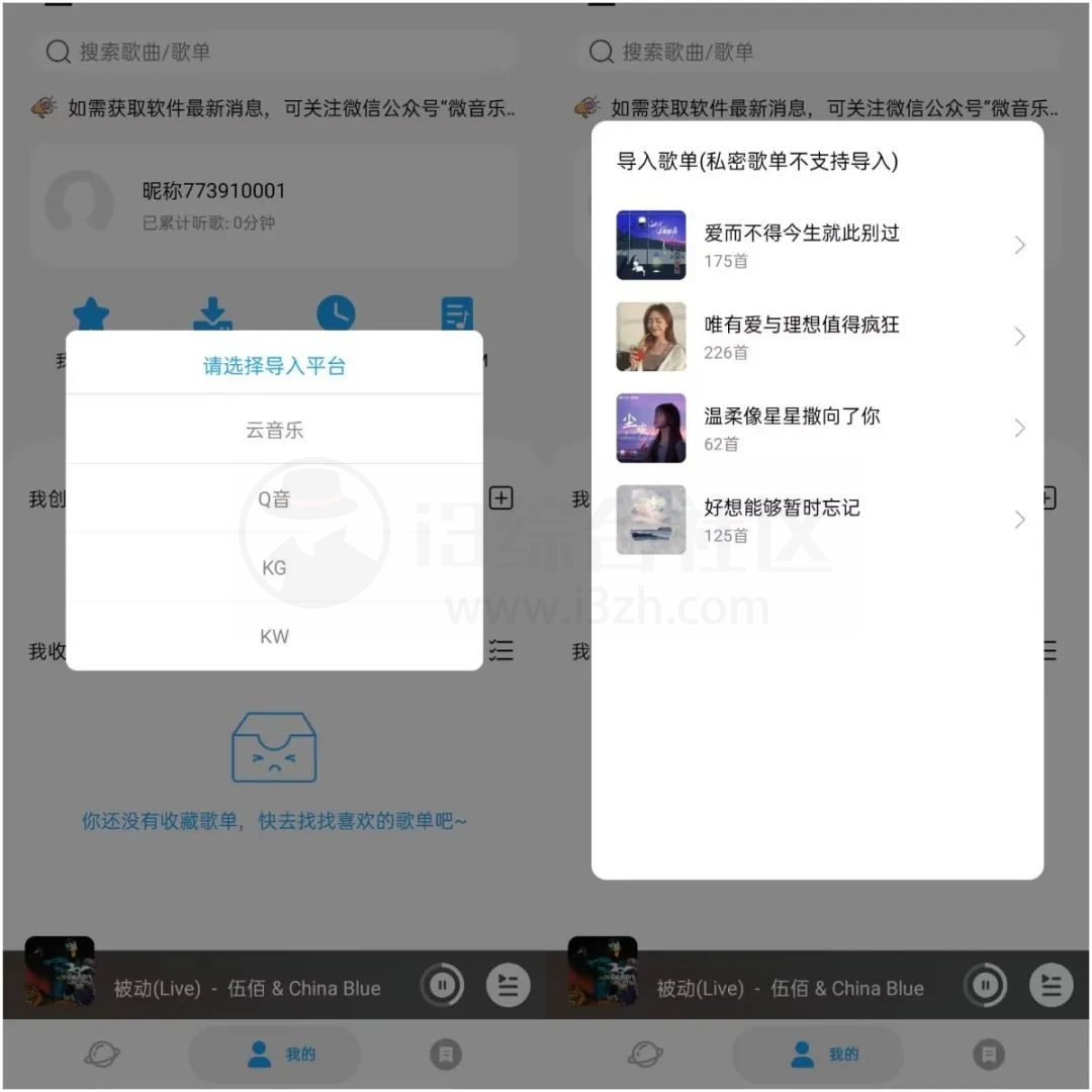 图片[4] | 微音乐APP_v1.7.7.6，内置5条优质线路，绝对值得珍藏！ | i3综合社区