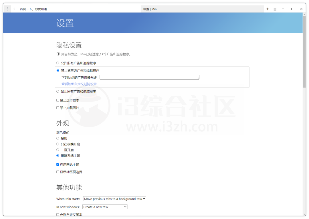 图片[4] | Min Browser，一款开源极简的浏览器，可谓是一股清流！ | i3综合社区