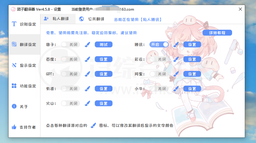 图片[6] | 团子翻译器v4.5.8，开放性极高的字幕翻译工具，生肉视频能看懂了！ | i3综合社区